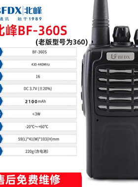 北峰BF-360/360s对讲机自驾游手台民用商用酒店KTV保安餐厅对讲器