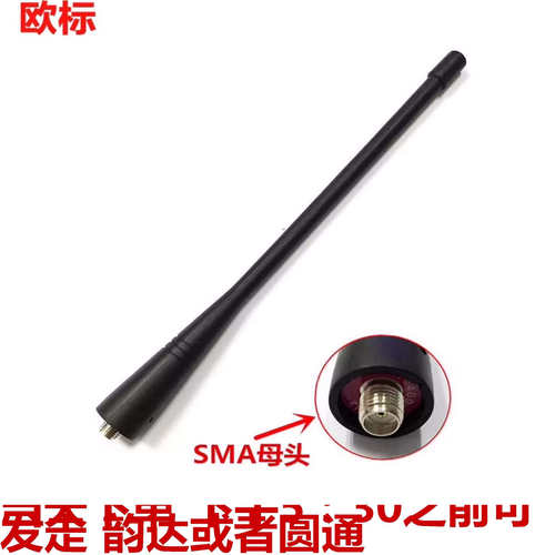 欧标对讲机天线A511 A510 A82 A30 TH308H TH308G A85 A60天线