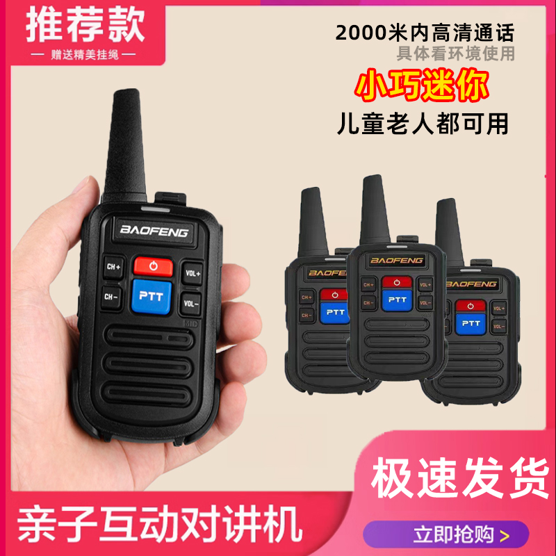 宝锋小巧儿童物业自驾游对讲机