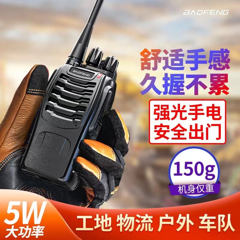 宝锋BF-888s对讲机民用户外10远距离大功率专业手持对讲器手台