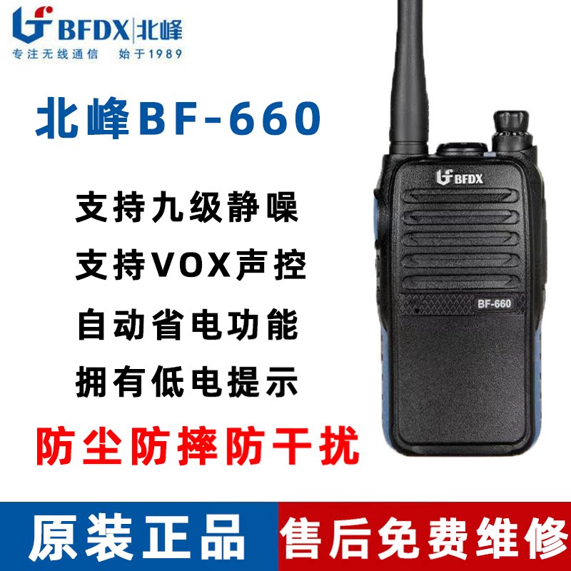 北峰BF-660S对讲机工地专业手持民无线迷你防尘防摔手台bf660