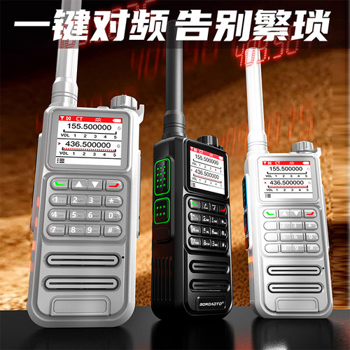 宝路通对讲机UV9600一键自动对频FM收音机航空接收自驾船用手台