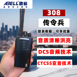ABELL欧标3TH-308HB传令兵对讲机模拟频率机身小巧酒店餐厅手台