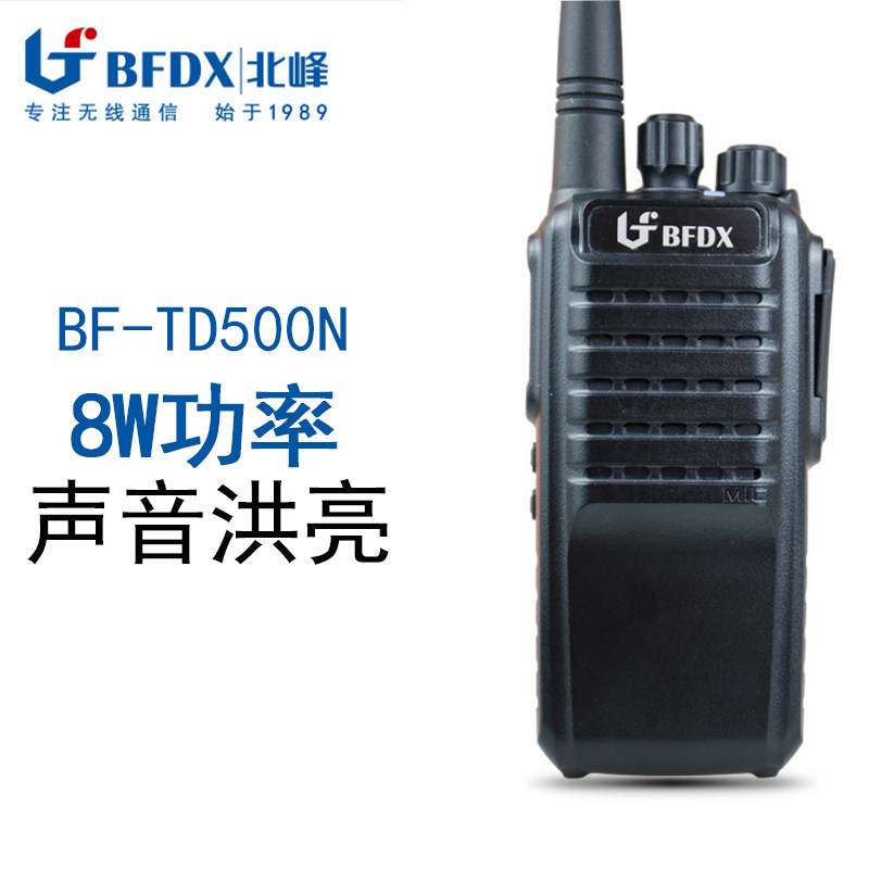 北峰BF-TD500N数字对讲机8W功率 160信道 大容量锂电池bf-td500n