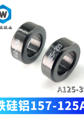 热卖铁硅铝磁环40*24*15  A125-399  KS157125A  CS400125 包邮