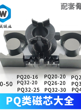 热卖 铁氧体磁芯PQ型 3230开关电源 高频变压器 PC40PC95满减包邮