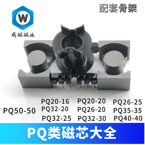 热卖 铁氧体磁芯PQ型 3230开关电源 高频变压器 PC40PC95满减包邮