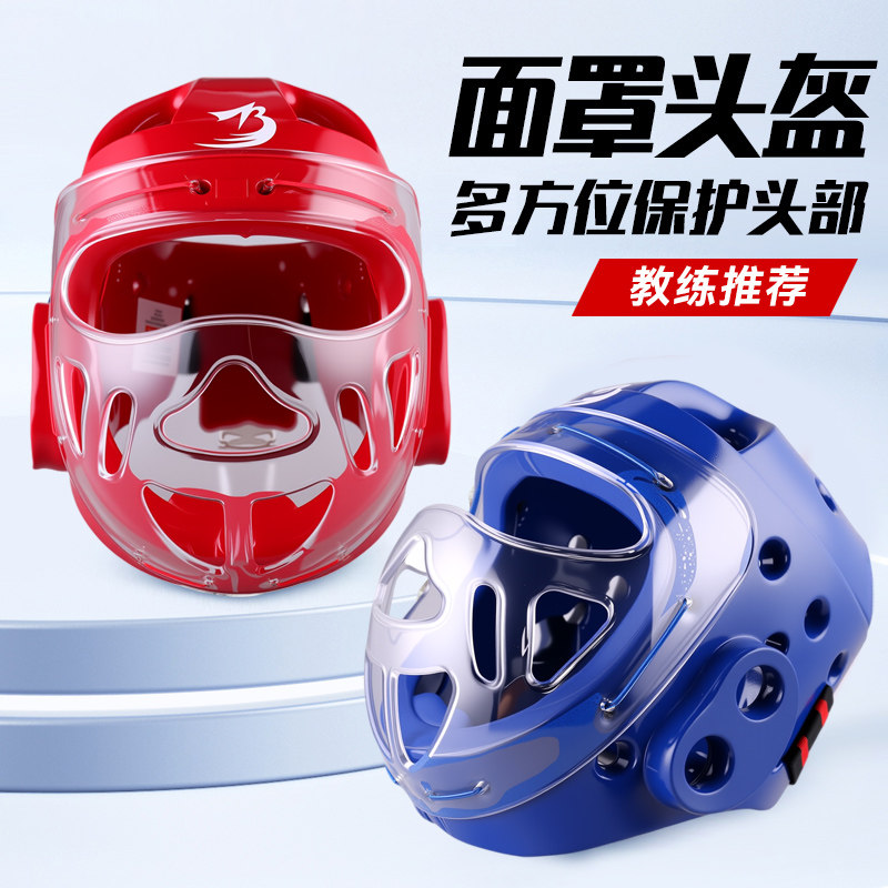 全封闭跆拳道面罩头盔儿童成人训练比赛专用护具护头散打面罩护头