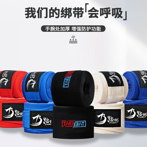 拳击绷带绑手带弹力护手格斗绑带
