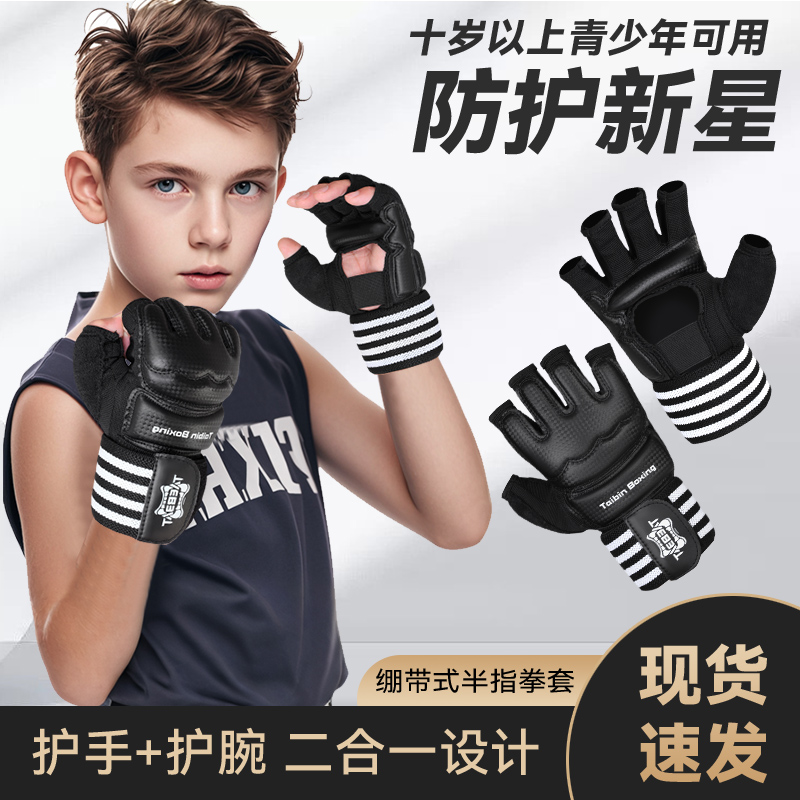 【儿童半指手套】拳击训练散打