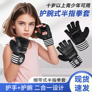 儿童拳击半指手套男孩MMA训练散打拳击手套搏击女打沙袋半指拳套