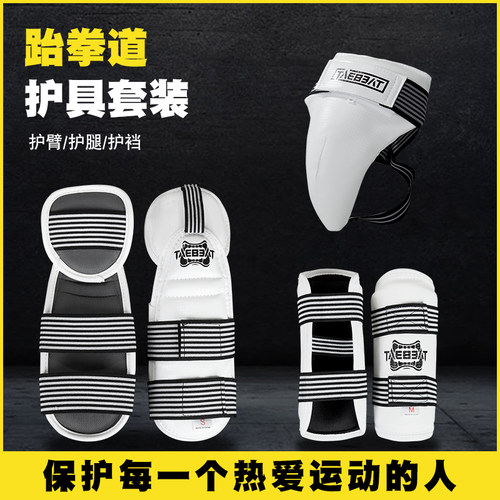 跆拳道加长连体护肘护腿竞技护具