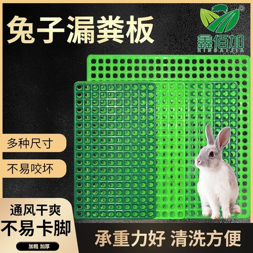【不卡脚防啃咬】兔子脚垫漏粪板
