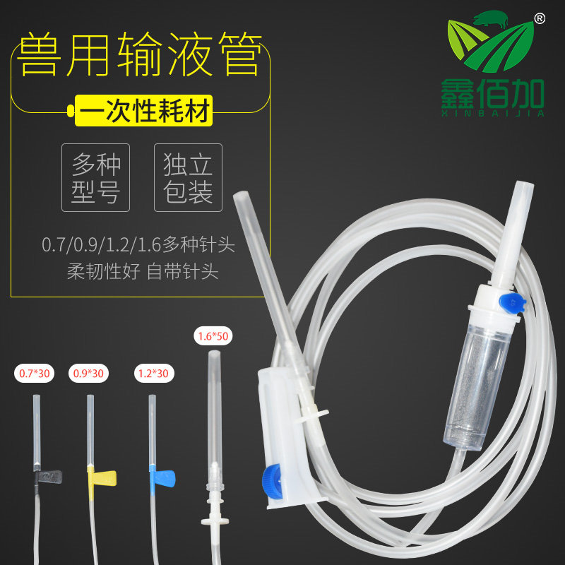 兽用输液器一次性9号12号16号点滴输液软管带针头牛羊动物输液管