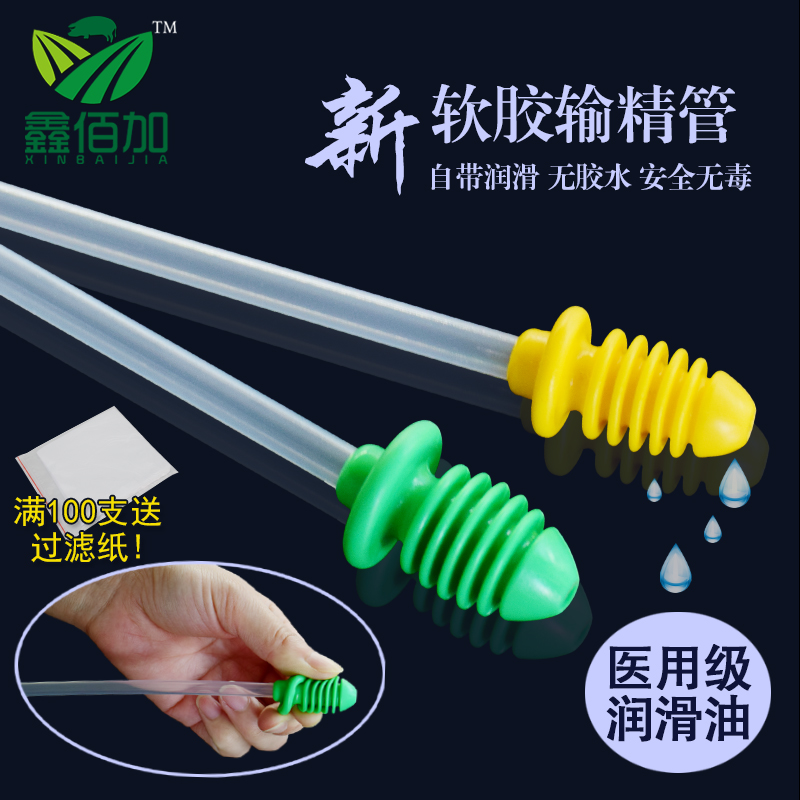 【带润滑软胶头】猪用输精管瓶