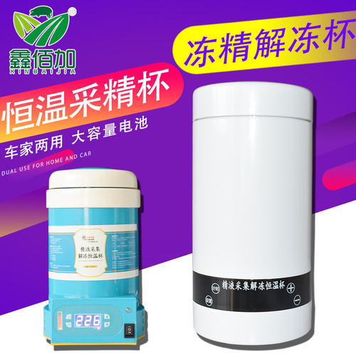 【温度精准】可车载冻精解冻杯