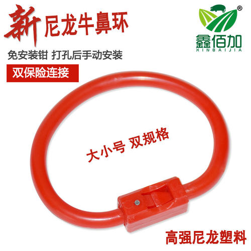 【无需安装钳】牛鼻环塑料牛鼻圈