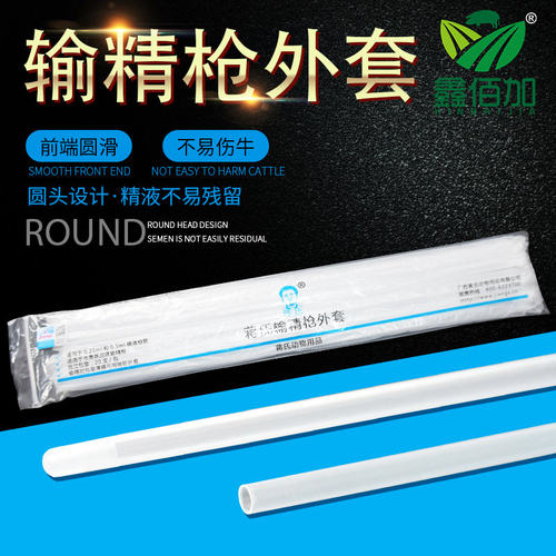 【蒋氏】牛用一次性输精枪外套