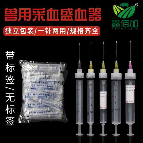 兽用一次性采血针化验牛羊采血器