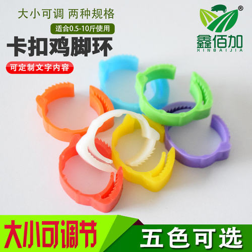 【可定制可调节】鸡脚环鸡脚圈