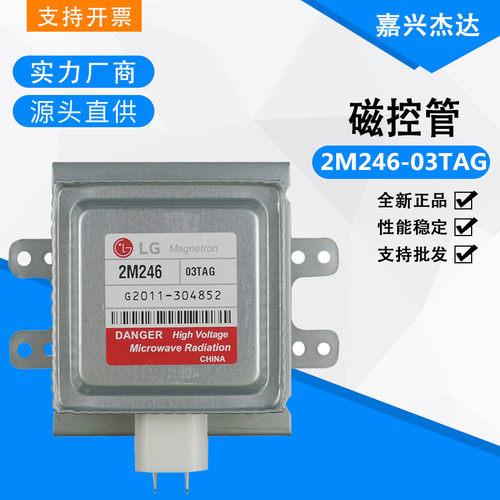 全新磁控管全新原装正品