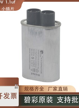 ch85彩电微波炉高压适用格兰仕