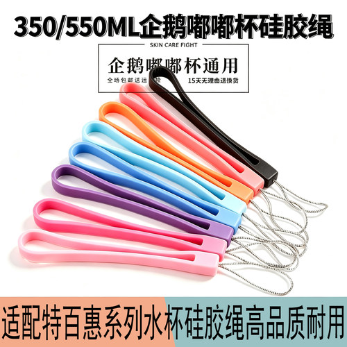 特百惠水杯配件350m吸管企鹅杯绳