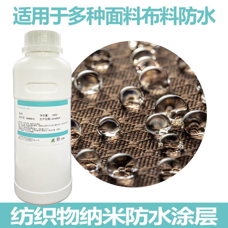 纺织物衣服布料超疏水纳米涂层防污喷雾剂防水涂料涂料透明溶液