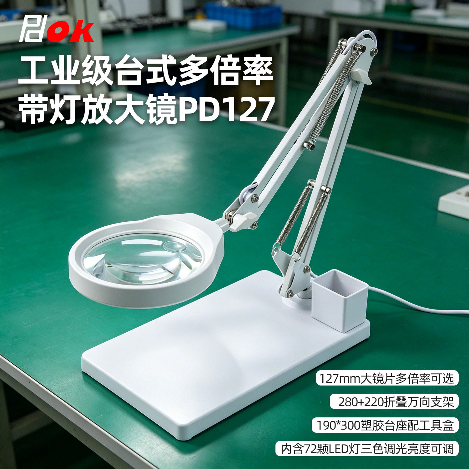 PDOK台式放大镜带灯电子维修高清玻璃镜片扩大镜珠宝鉴定焊接加工纺织缝补光学放大30倍40倍工作台灯PD127