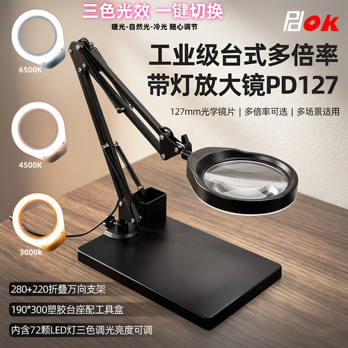 高清三色灯可调pd127T桌面放大镜