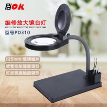 pdok台式放大镜带灯LED电路板维修用高清正品20倍30倍三色灯可调亮度工作台玻璃镜片老人阅读学习检测PD310