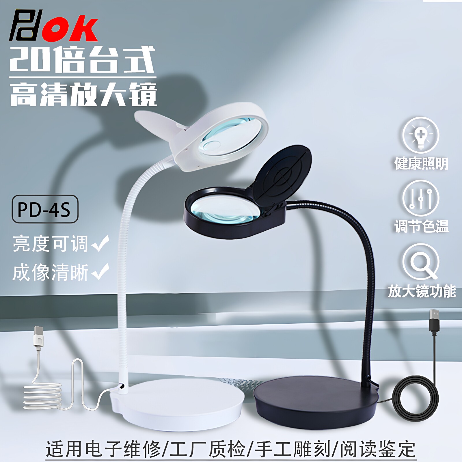 PDOK夹台式放大镜带灯工作台灯高清焊接维修用焊台家庭书房桌面修表手机阅读维修老人专用PD-457S可调光30