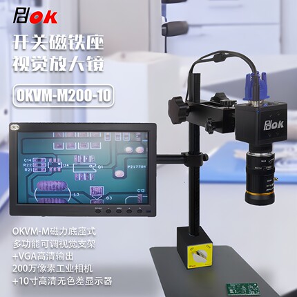PDOK电子放大镜数码显微镜机器强磁磁性底座夹具视觉海康大华固定工业相机机械设备检测系统精密工装非标定制