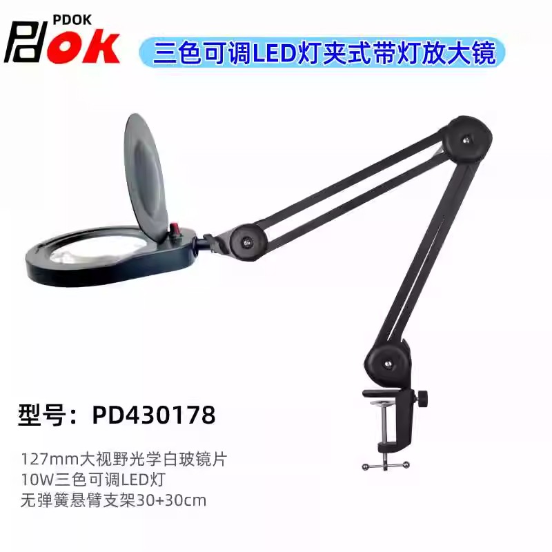 PDOK无弹簧支架放大镜