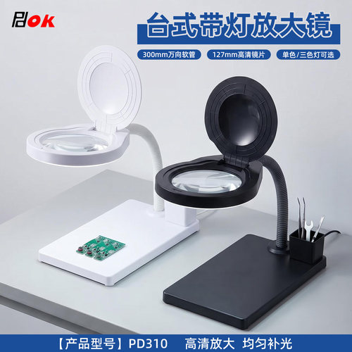 PDOK台式放大镜带灯焊接维修检测
