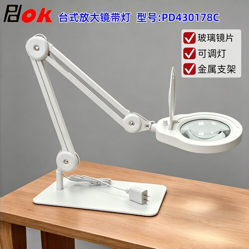 PDOK放大镜带灯金属支架多功能