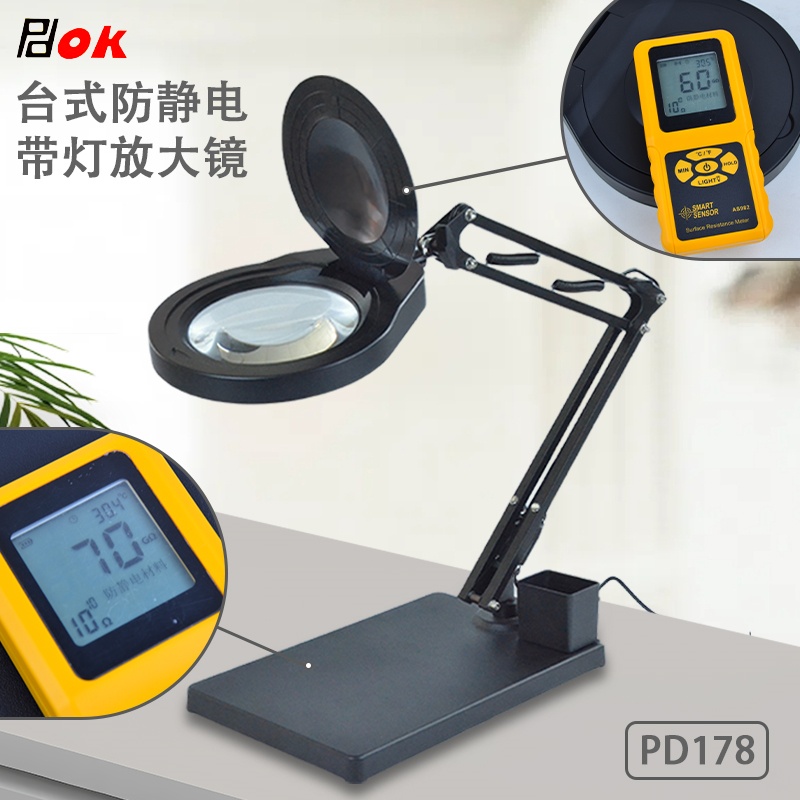 PDOK防静电高清放大镜台灯