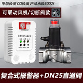 家用燃气报警器厨房三联动煤气天然气报警器电磁切断阀和排风扇i.