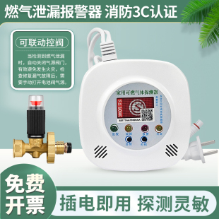 家用厨房燃气报警器液化气天然气煤气泄漏报警器自动断气联切断阀