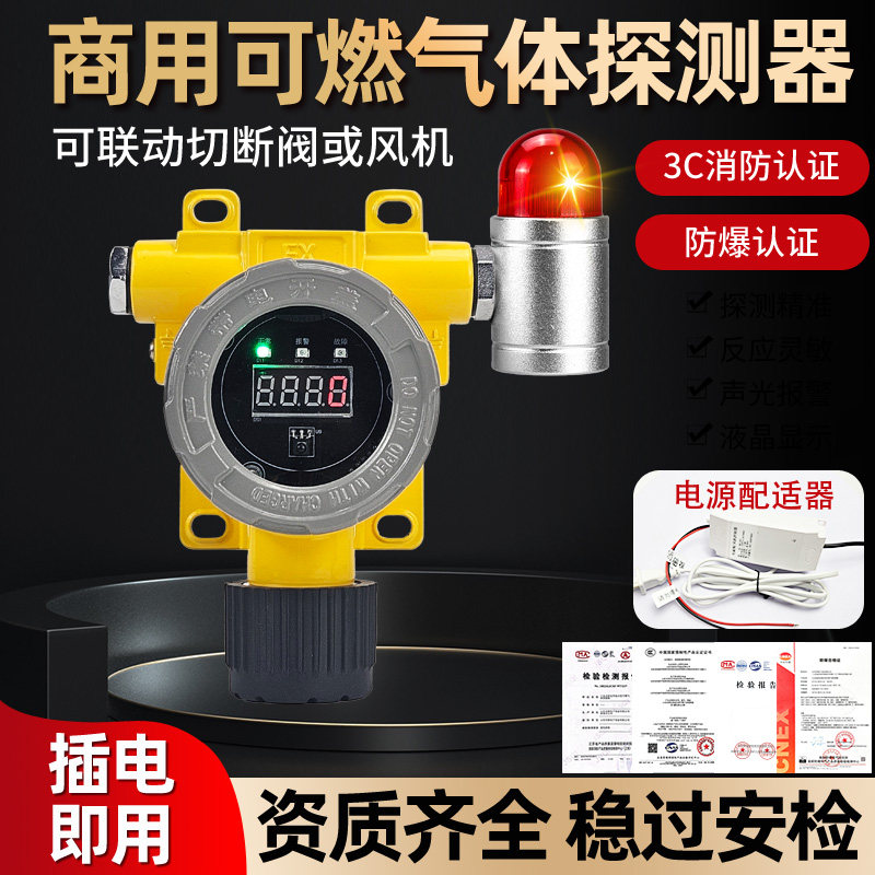 商用天然气报警器切断阀厨房饭店酒店煤气液化气泄露探测器检测仪
