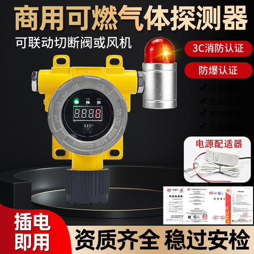 工业商用厨房可燃气体报警器