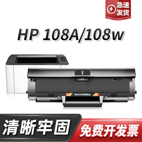惠普110a硒鼓136w打印机108a墨盒