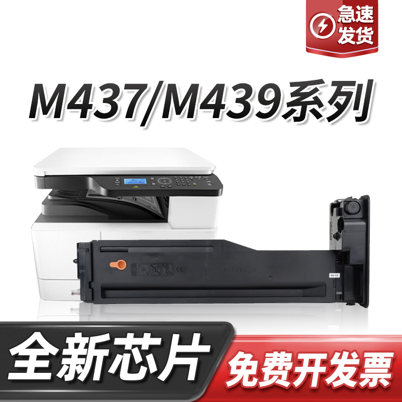 惠普333A粉盒M437nM439nda硒鼓