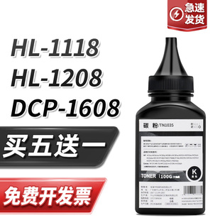 1208 1816 1218 1813 1818墨粉 1519 适用兄弟DCP1608碳粉HL1118