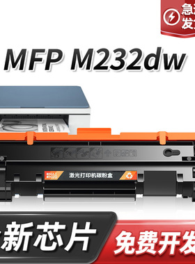 适用惠普M232dw硒鼓HP LaserJet MFP M232dw墨盒9YF97A打印机碳粉