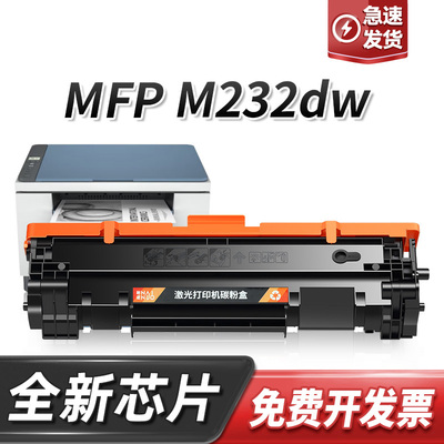 适用惠普M232dw硒鼓HP LaserJet MFP M232dw墨盒9YF97A打印机碳粉