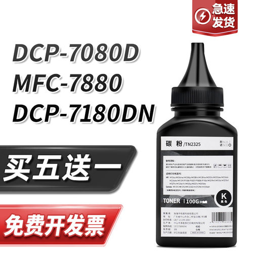 MFC7380D才进墨粉TN2325碳粉