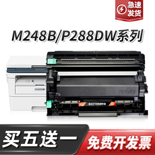M288dw 打印机M248db M288z P288dw 适用富士施乐M248b硒鼓P248db