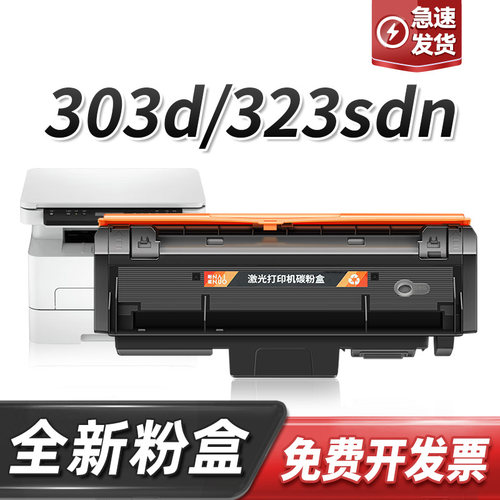适用惠普303d粉盒HP Laser MFP 323d硒鼓323sdn碳粉墨盒301dn鼓架