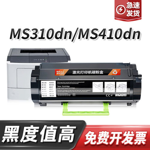 适用利盟ms310粉盒ms610 ms317打印机ms417dn mx310 mx410 碳粉盒